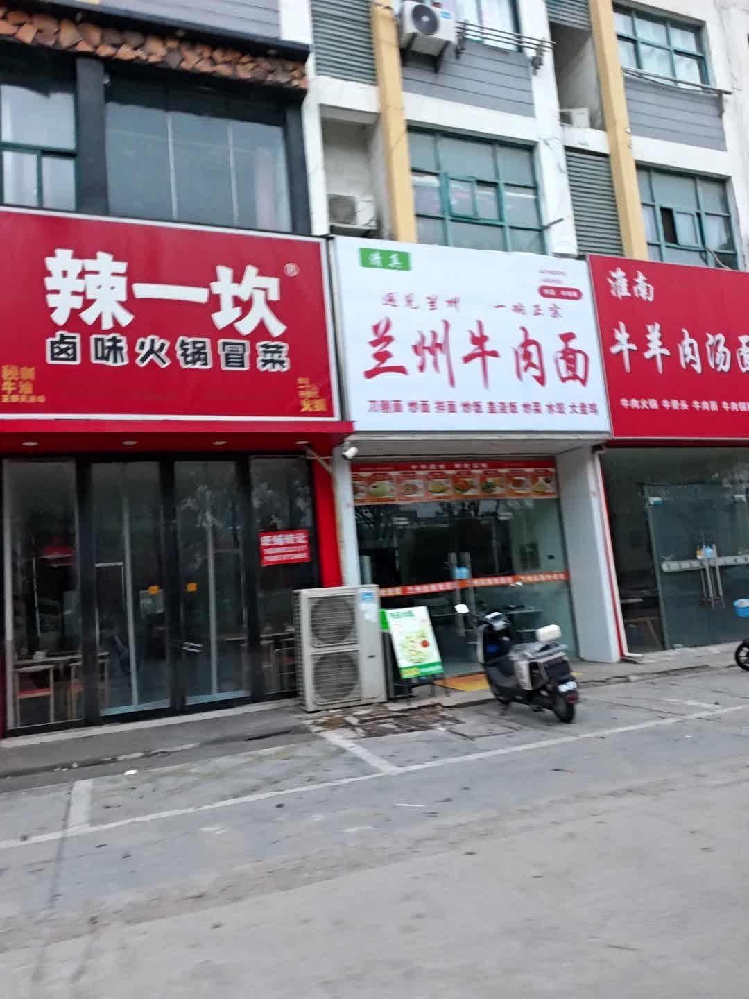 清真兰州牛肉拉面