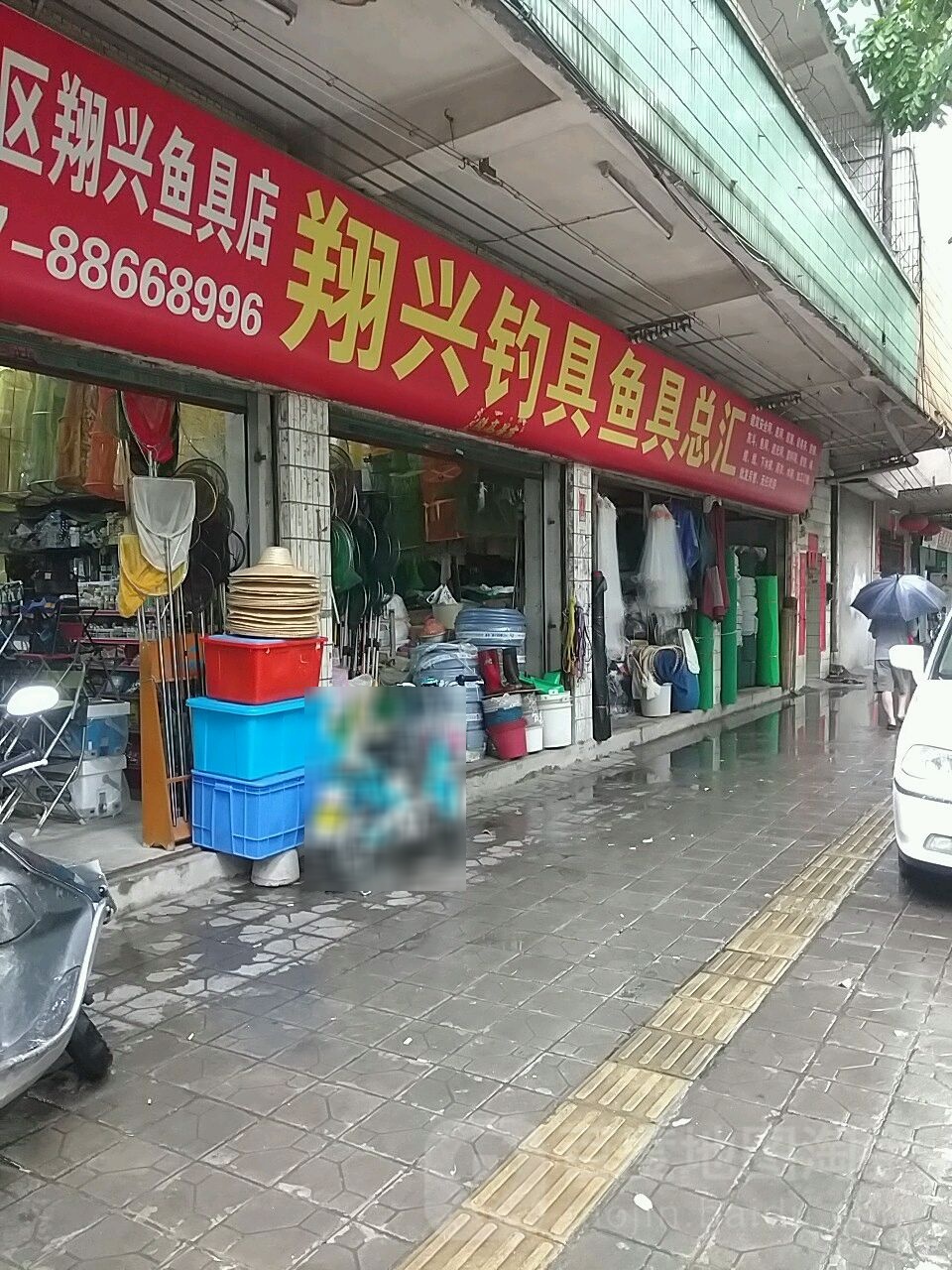 翔兴钓具鱼具总汇(御翠居店)