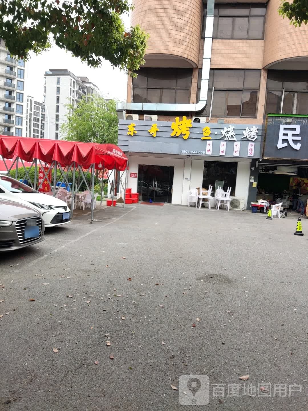 东歌烤鱼