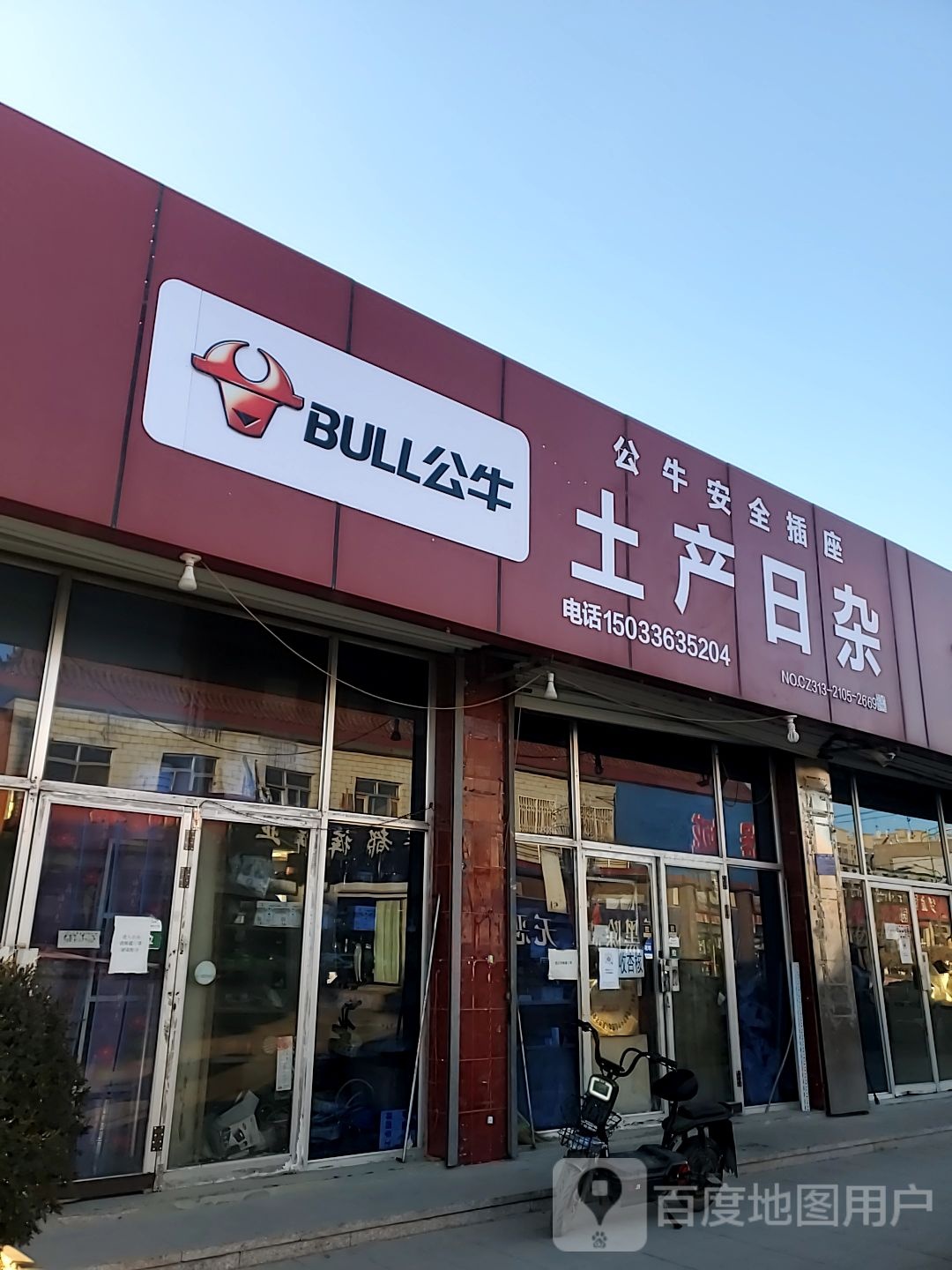 土产日杂(昌盛西街店)