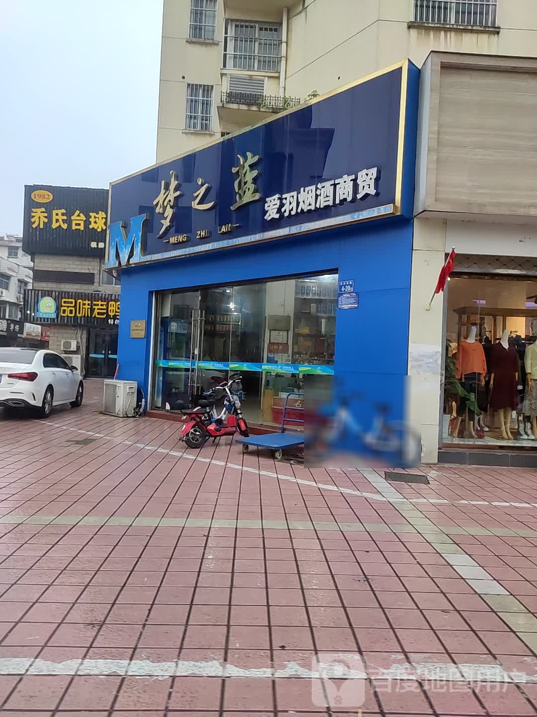 乔石台球俱乐部