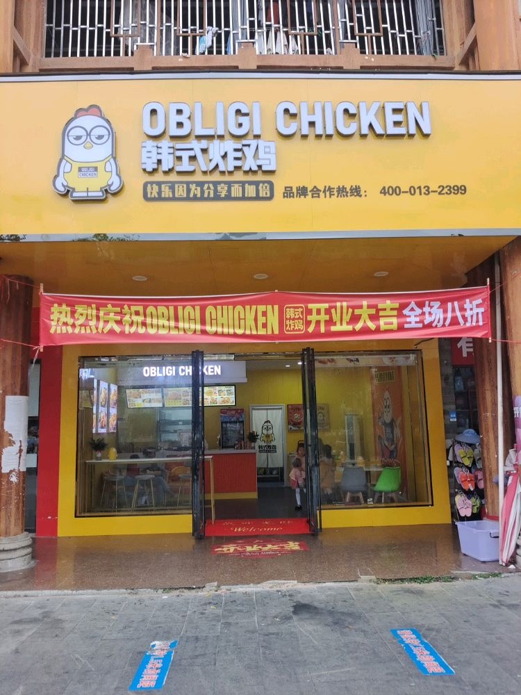 Obligi Chicken韩式炸鸡(田林店)