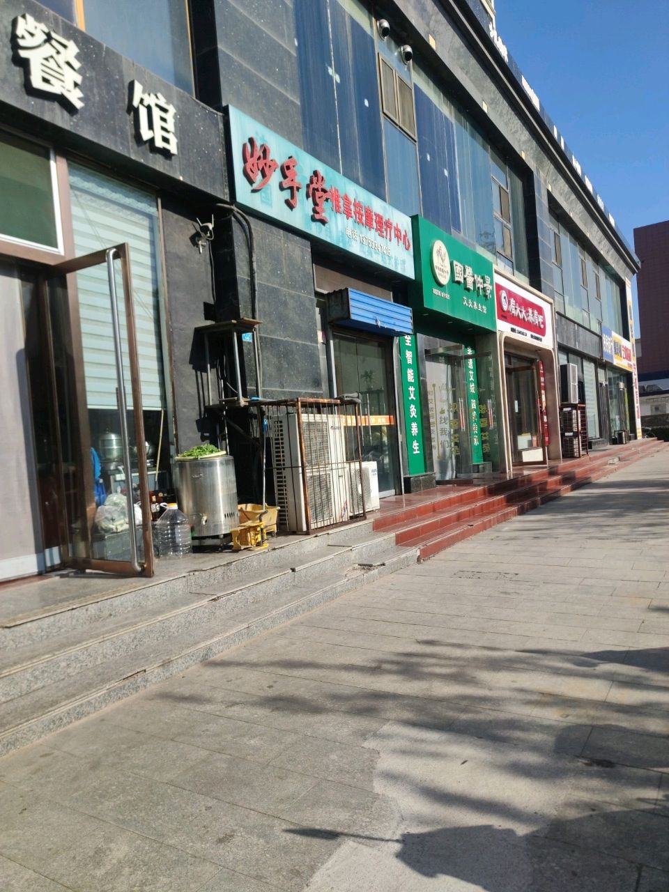 妙手堂推拿按摩理疗中心