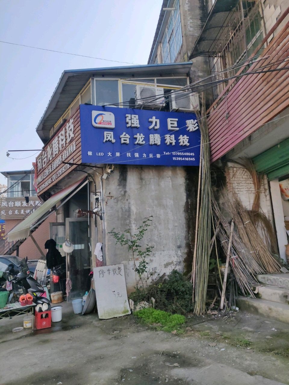 凤台顺发汽配