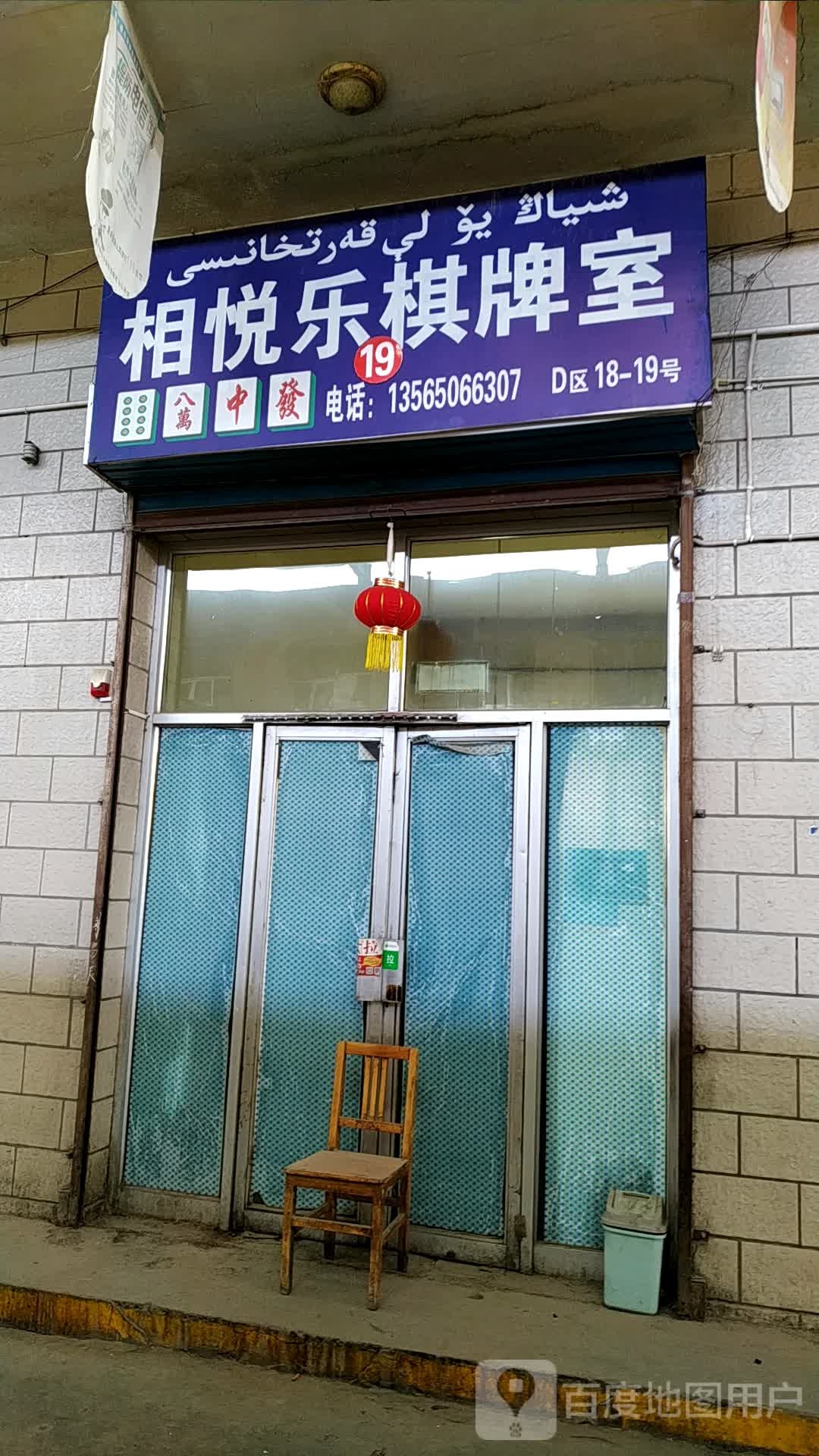 相悦乐气派室
