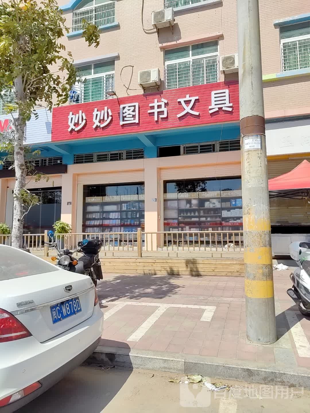 妙妙图书文具