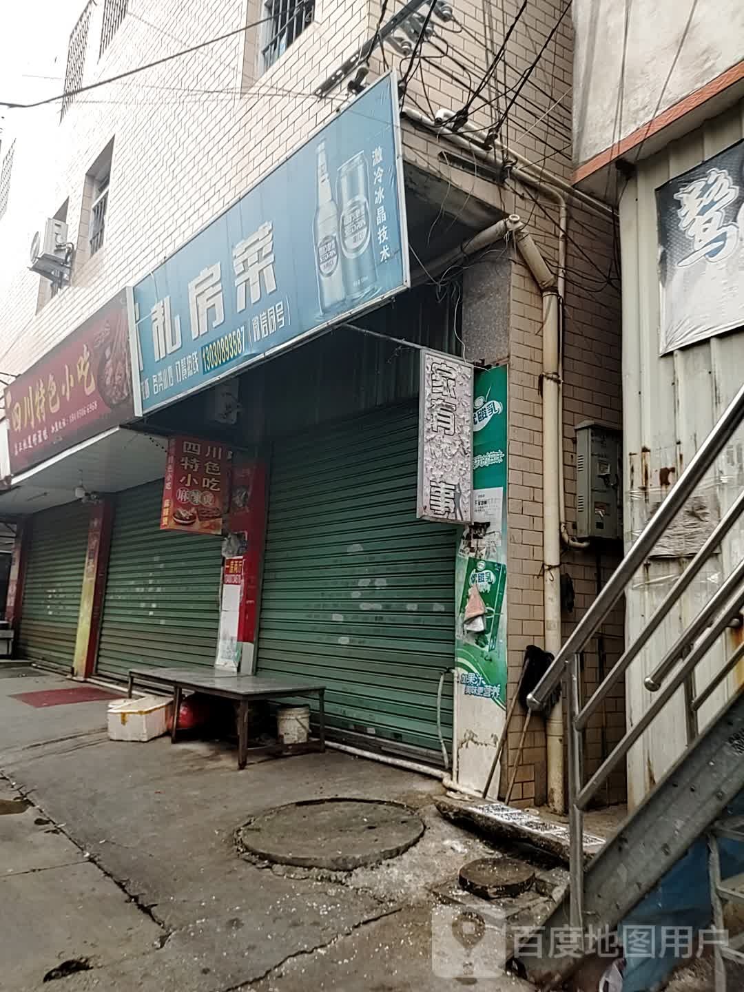 四川特殊小吃