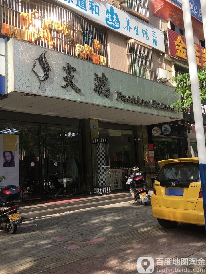 尖端美发(广厦路店)