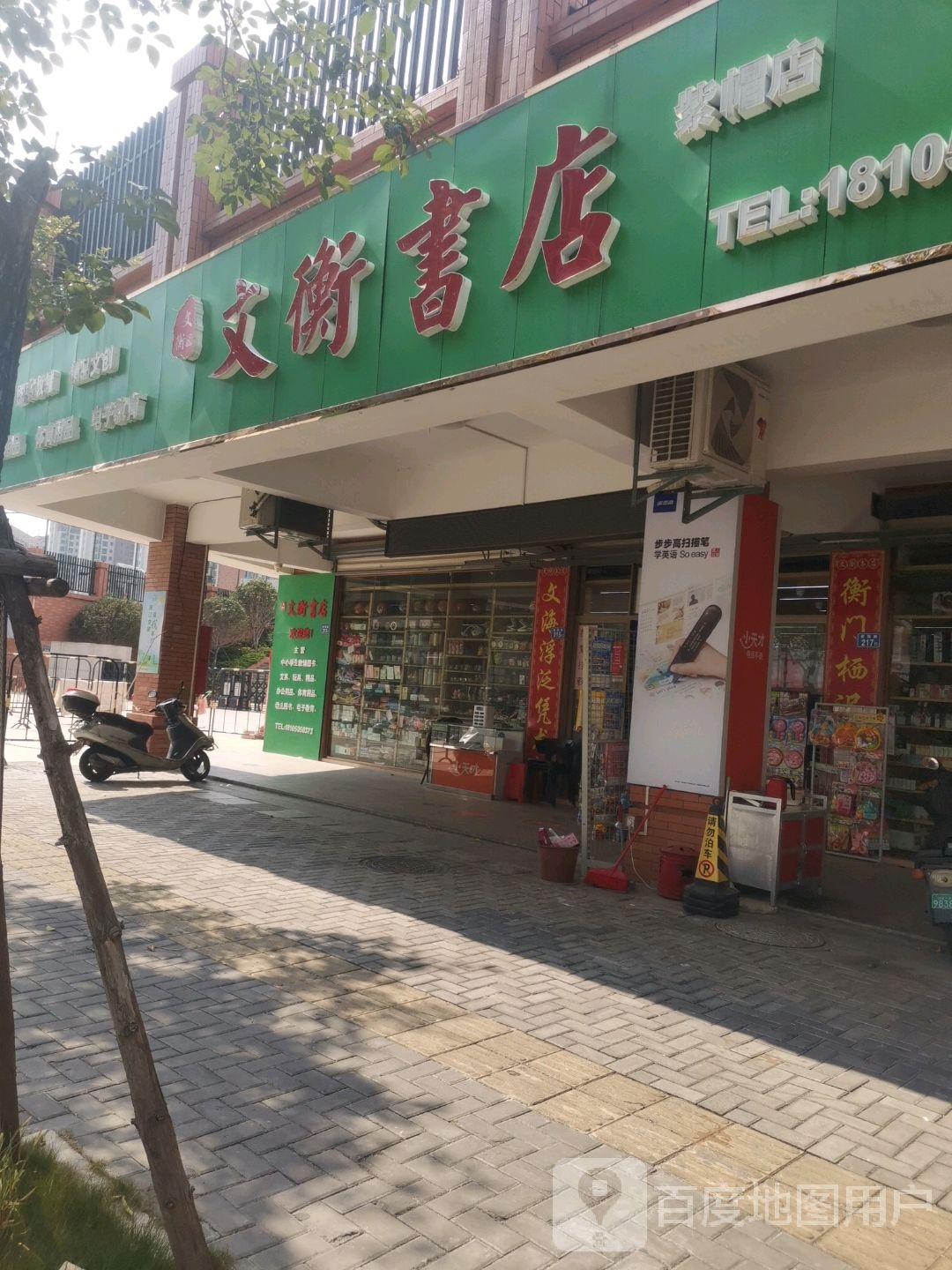 文瀚书店