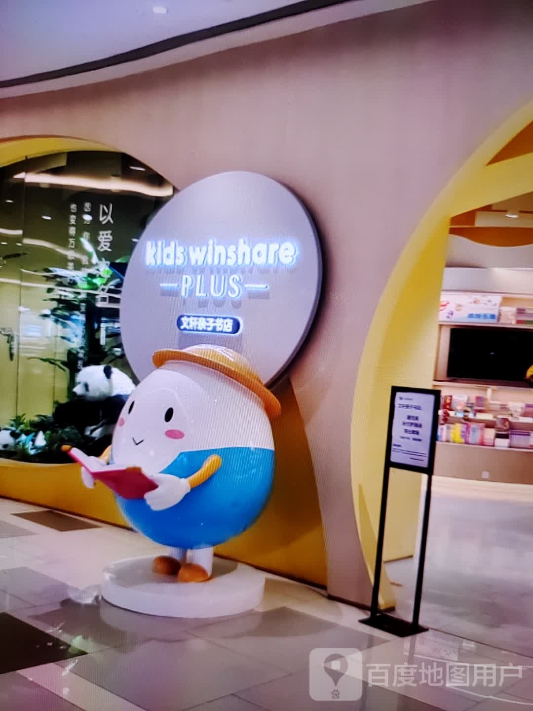文轩亲子书屋(威尼达广场店)