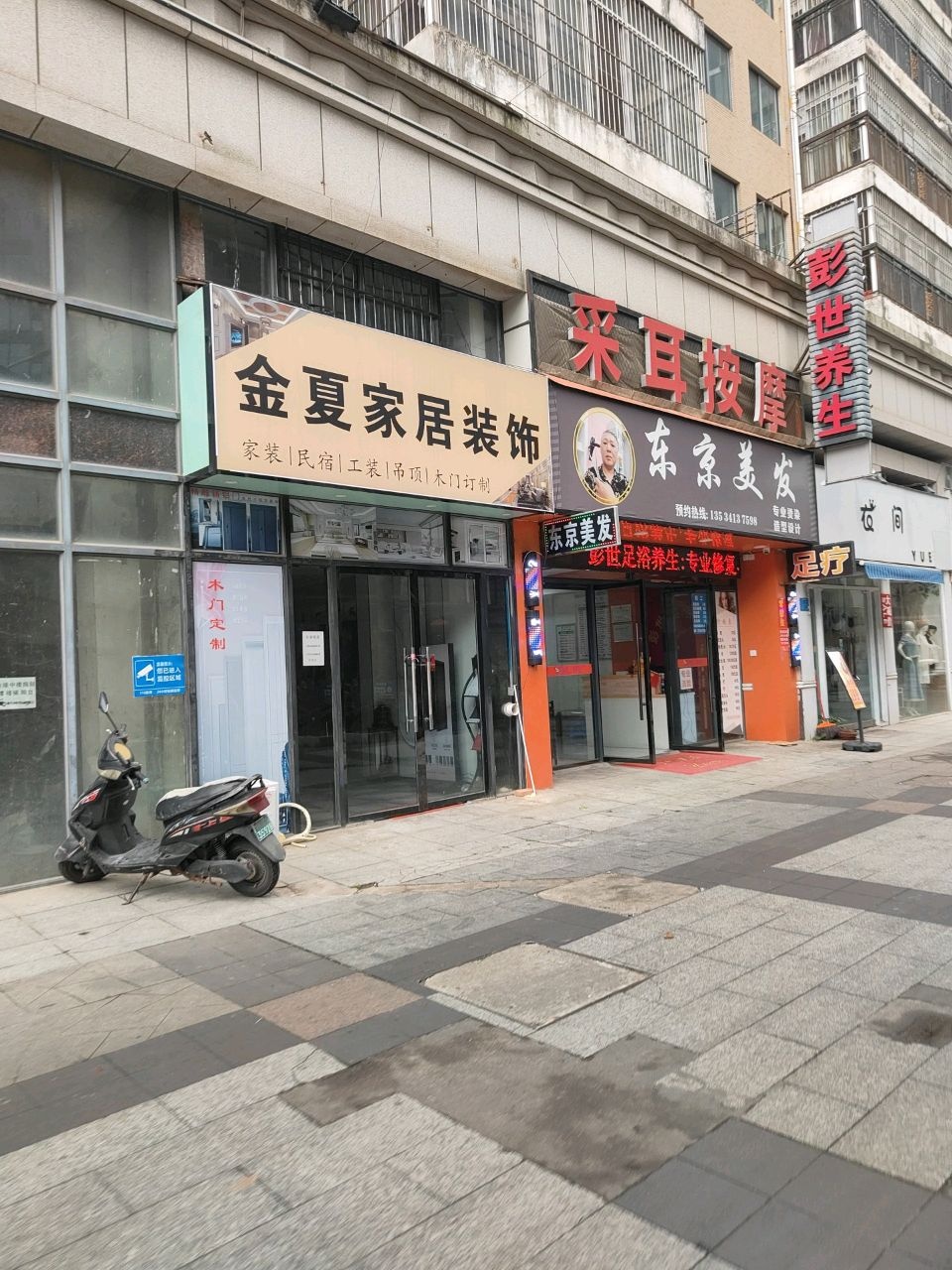 彭世足浴养生(防城港店)