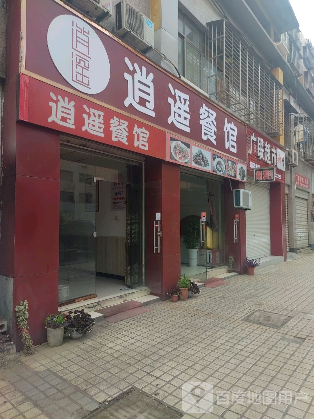 广联美食(佳通路店)