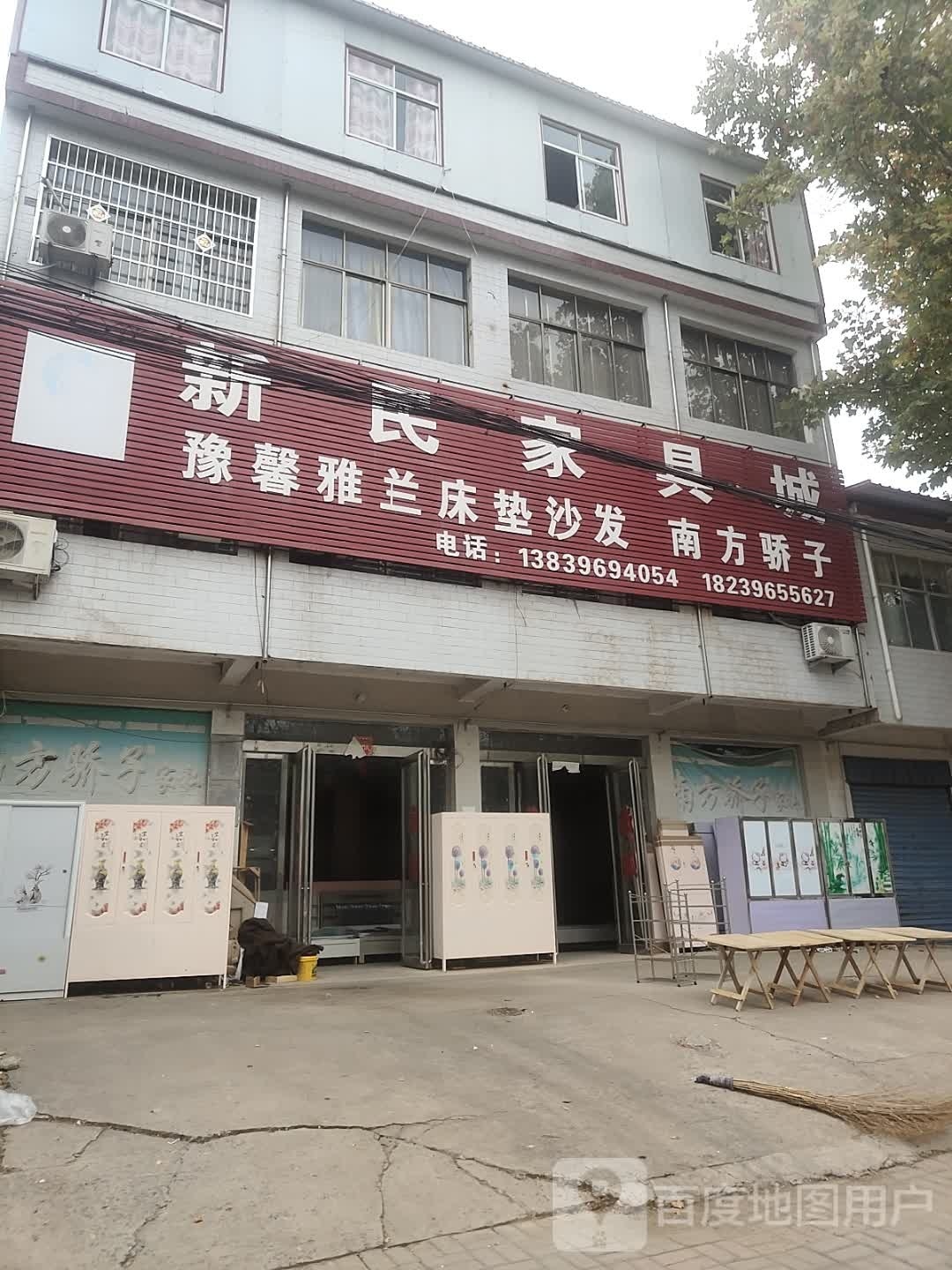 正阳县寒冻镇新民家具城