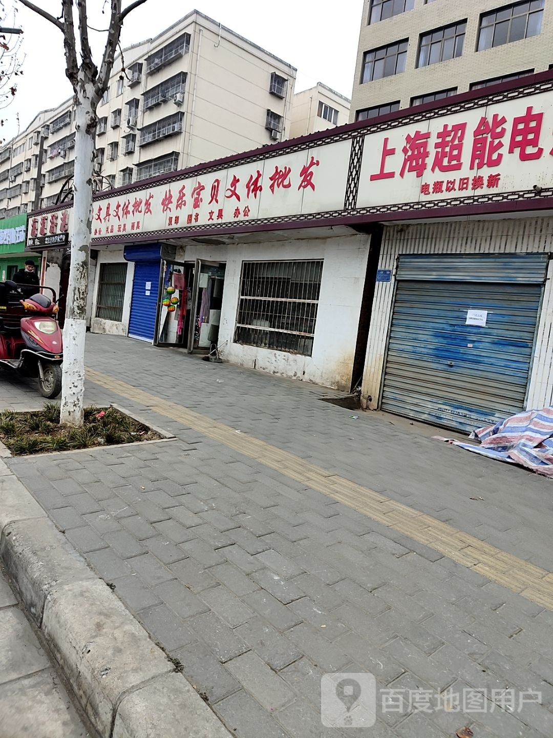 爱好文具文体(百里奚南路店)