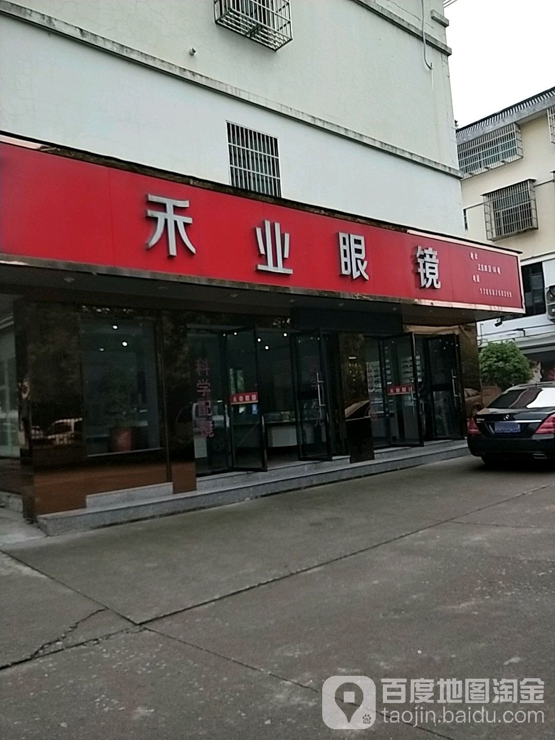 禾业眼睛