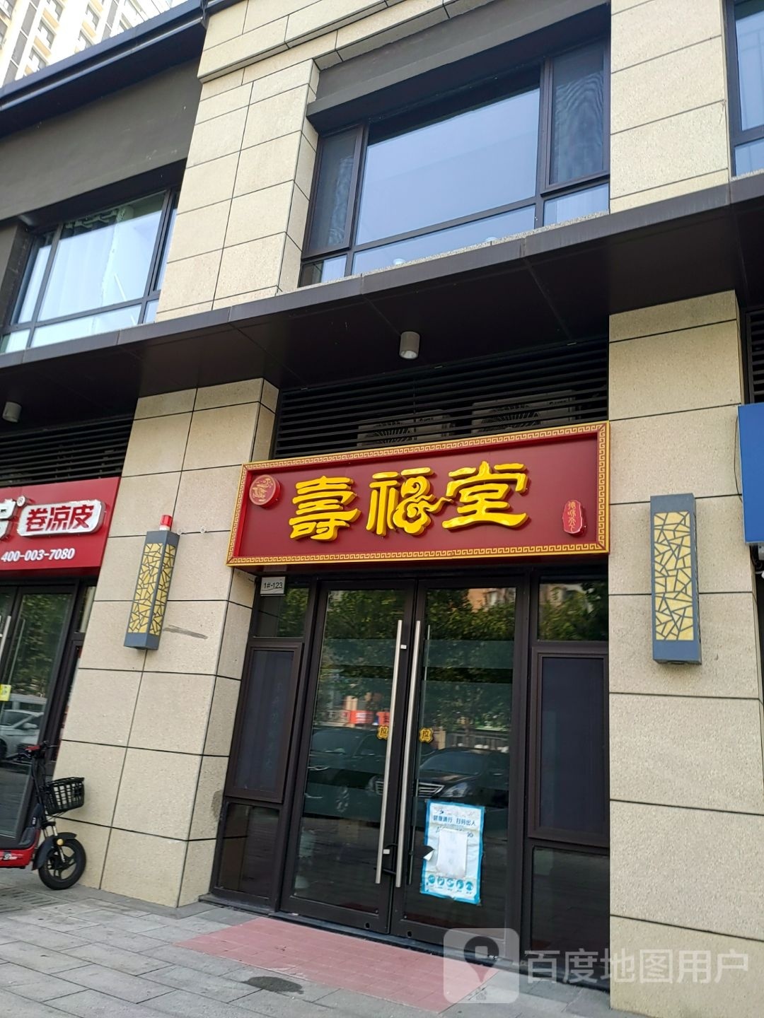 寿福唐(临沂河东吾悦广场店)