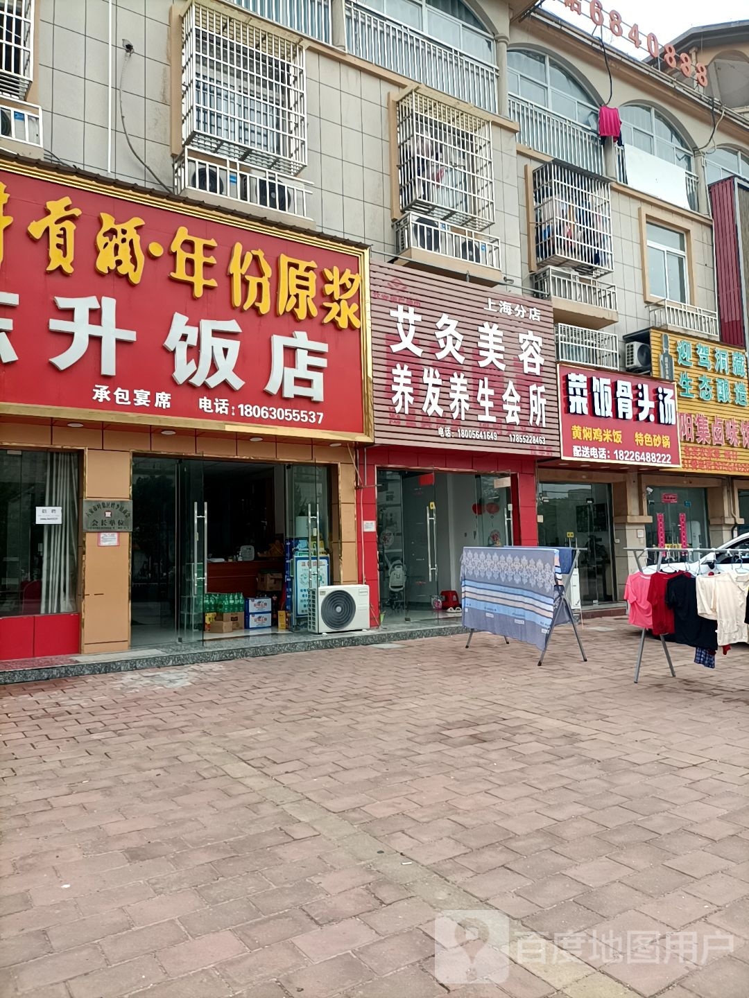 艾灸美容养发养生会所(上海分店)