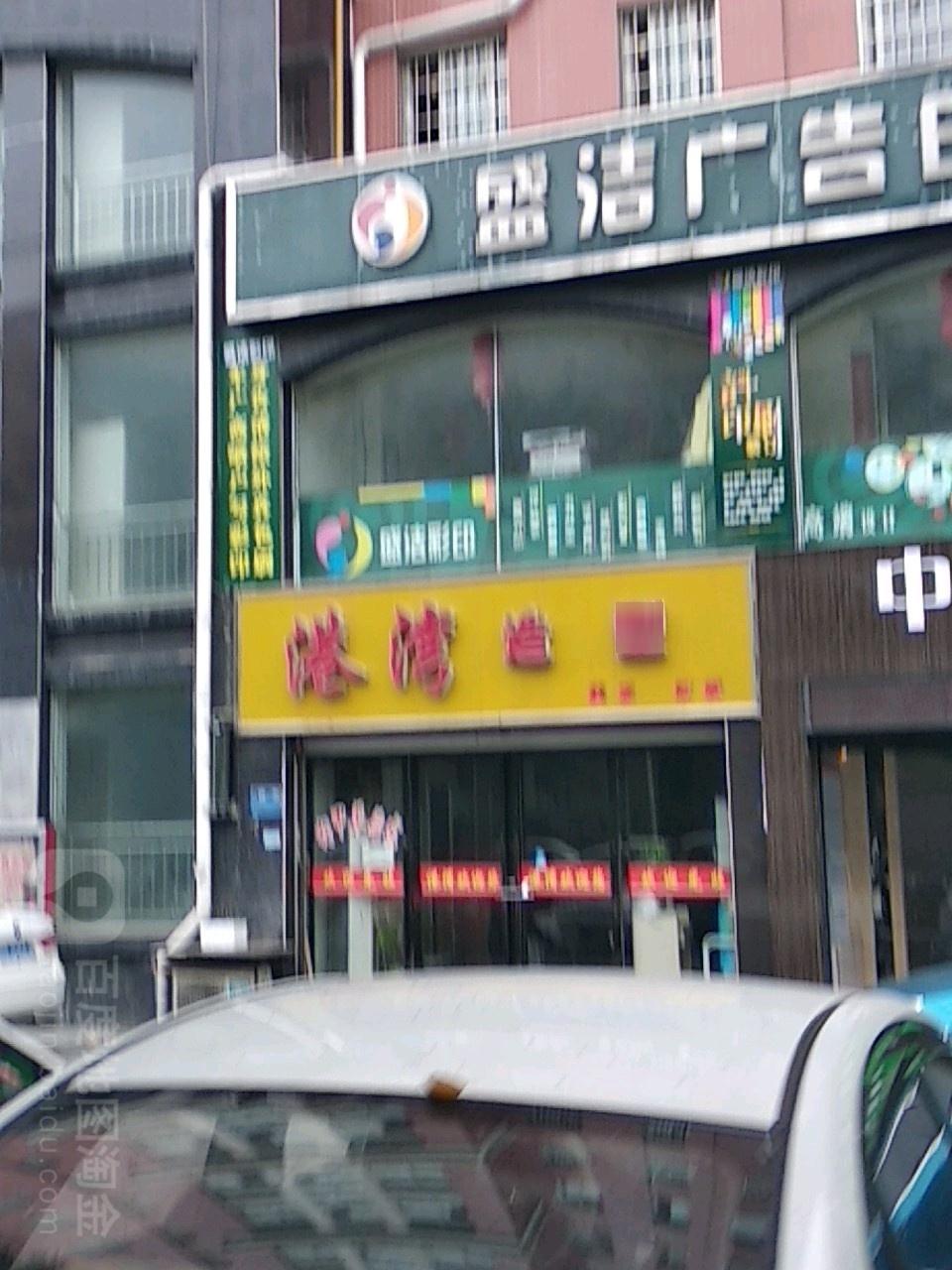 港湾造型(中港路店)