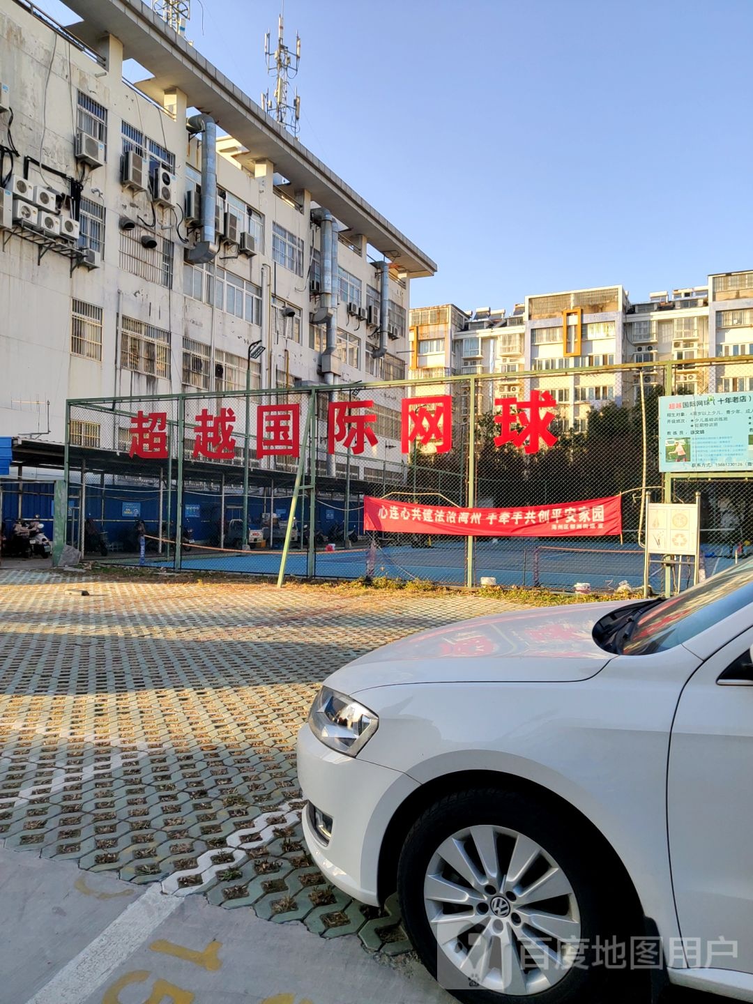 超越四季网球