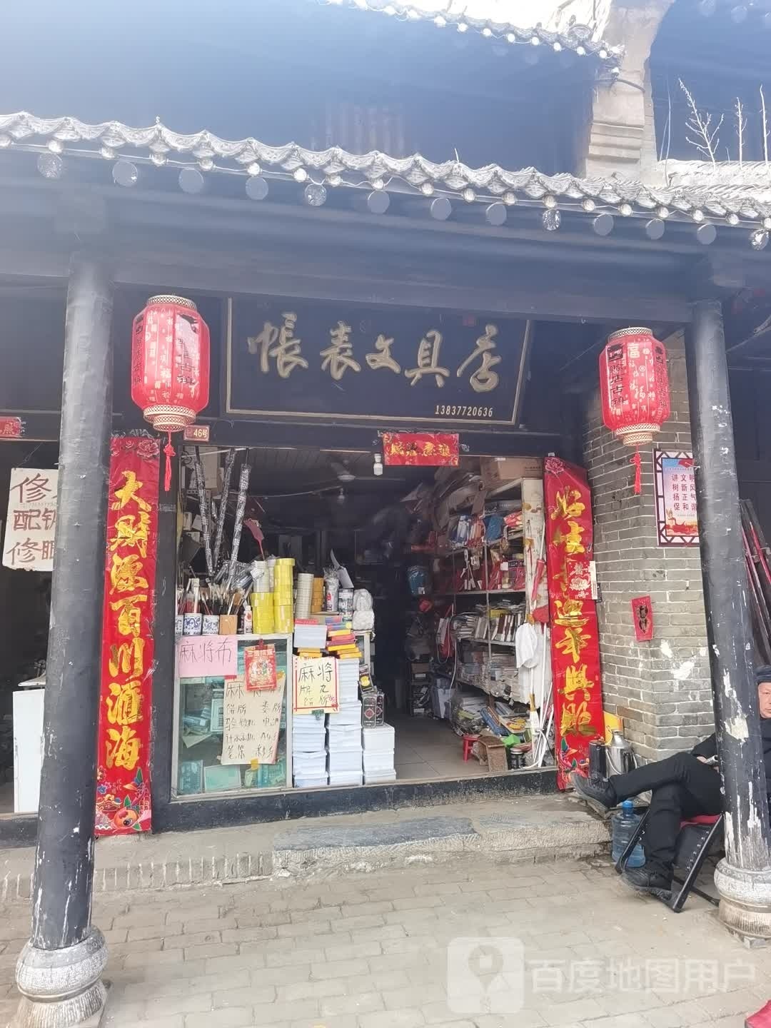 社旗县帐表文具店