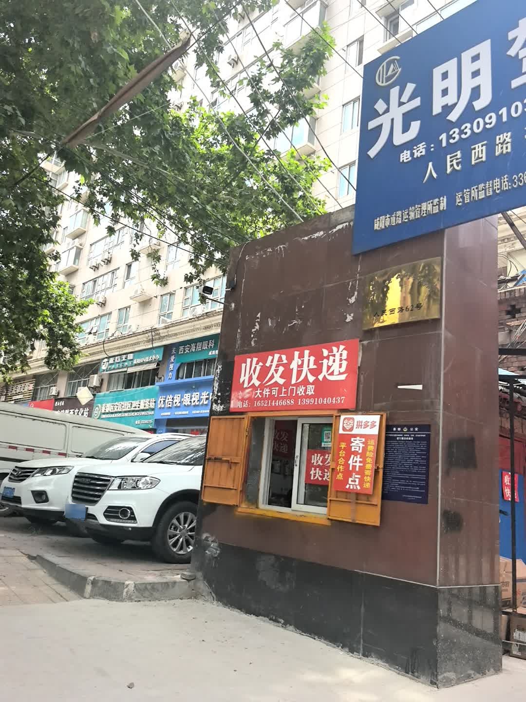 收发快递