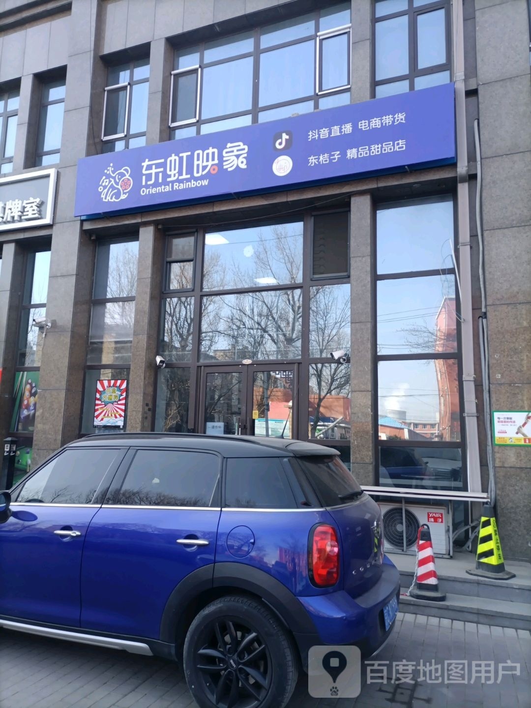 东桔子E·Orange精品甜品店