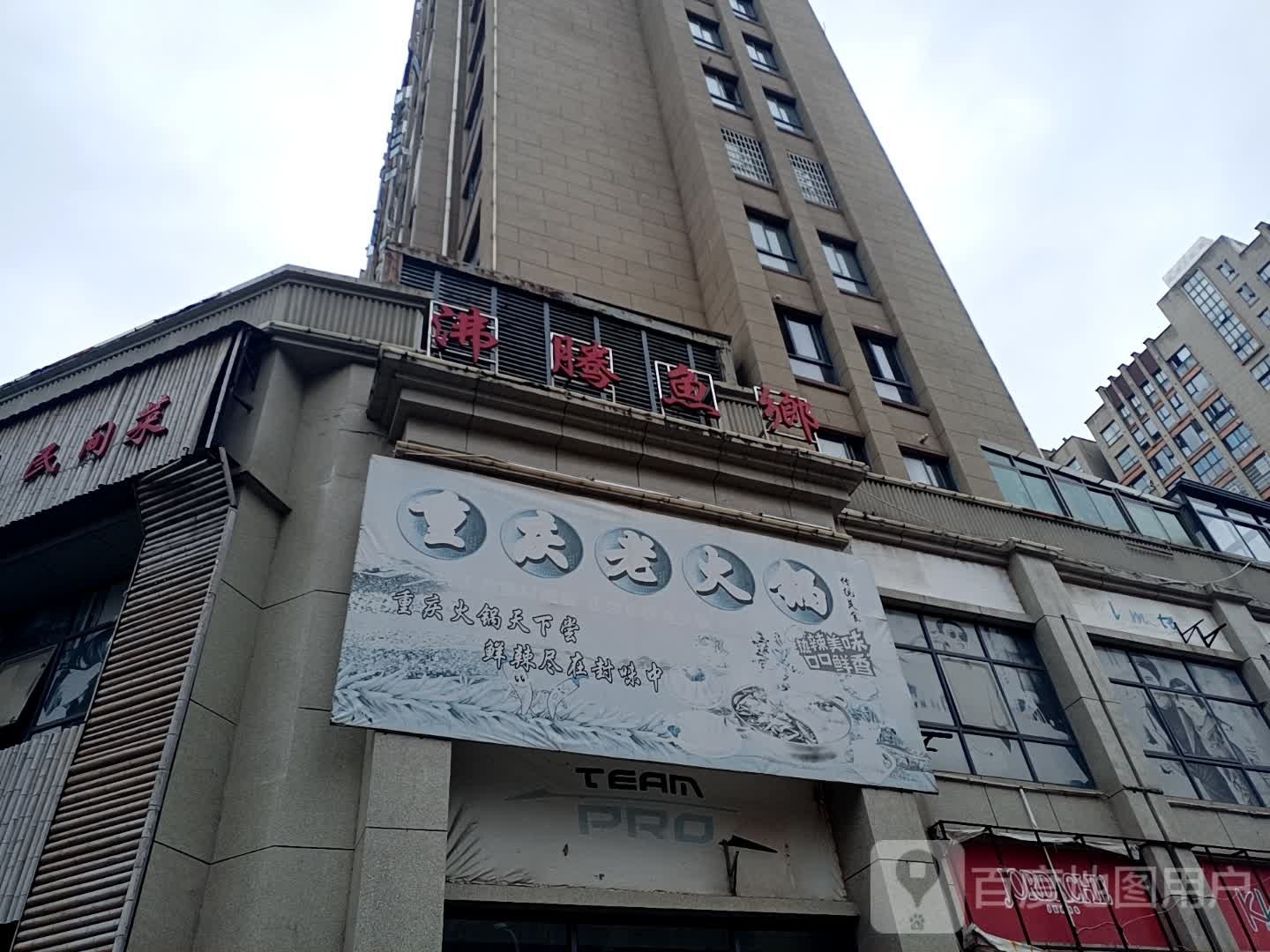 重庆老火锅