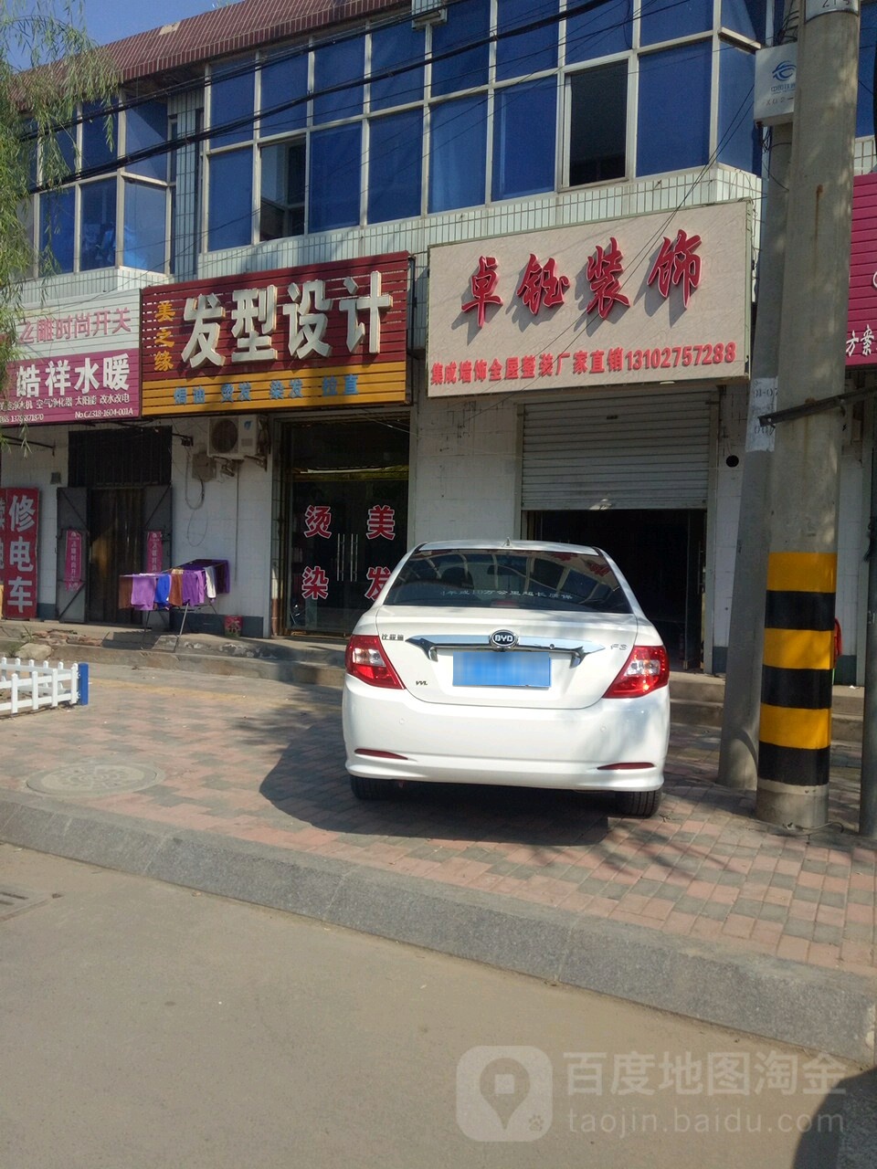 美之缘发形设计(网都街店)