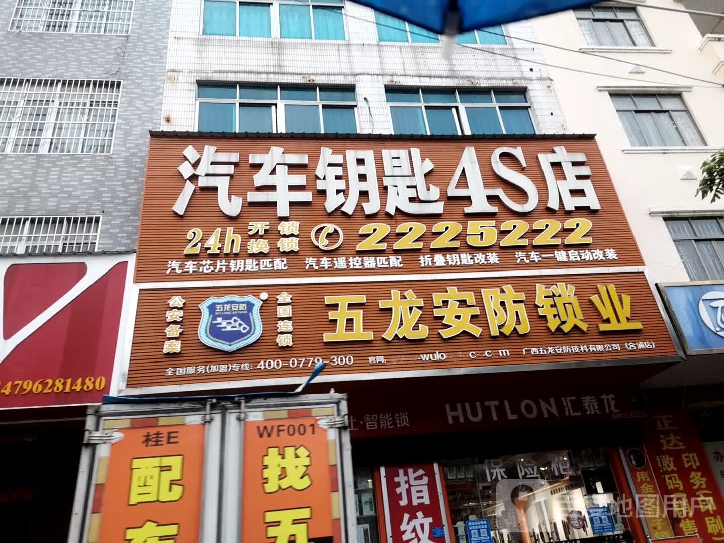 汽车钥匙4S店