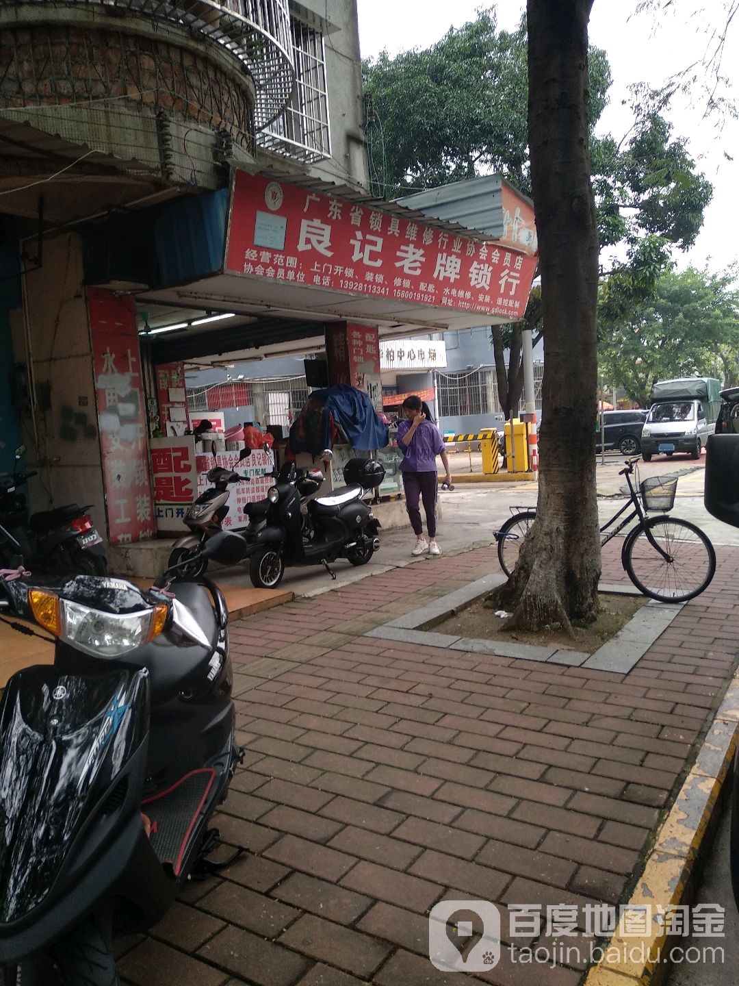 良记老牌锁行(裕华楼小区店)