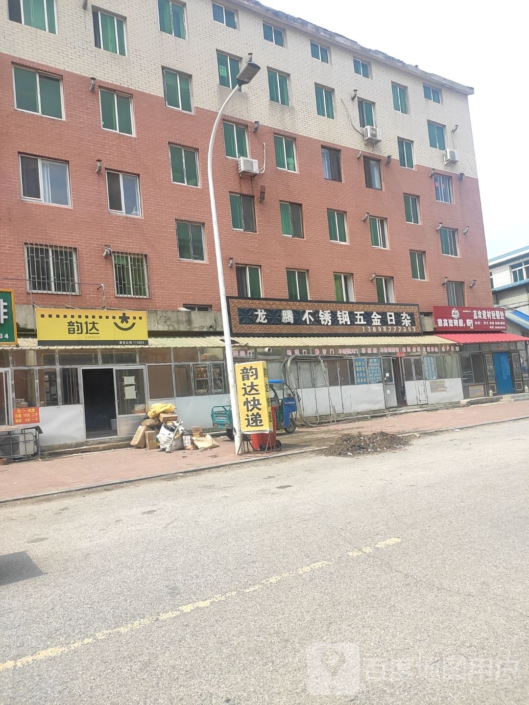 韵达(高老线店)