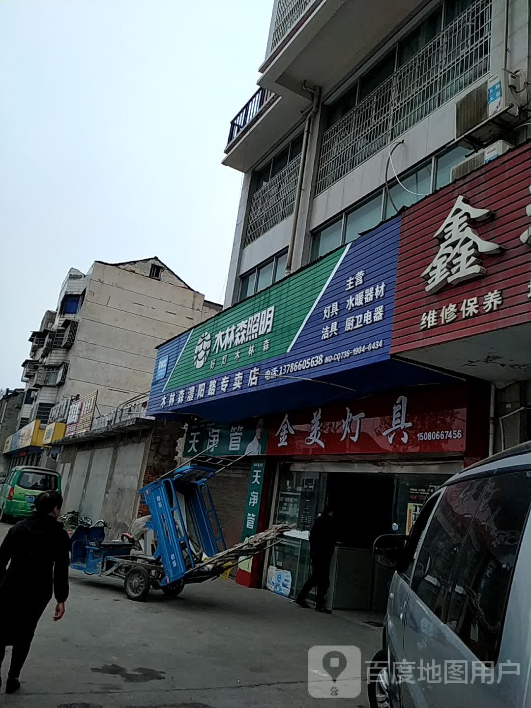 金美灯具店