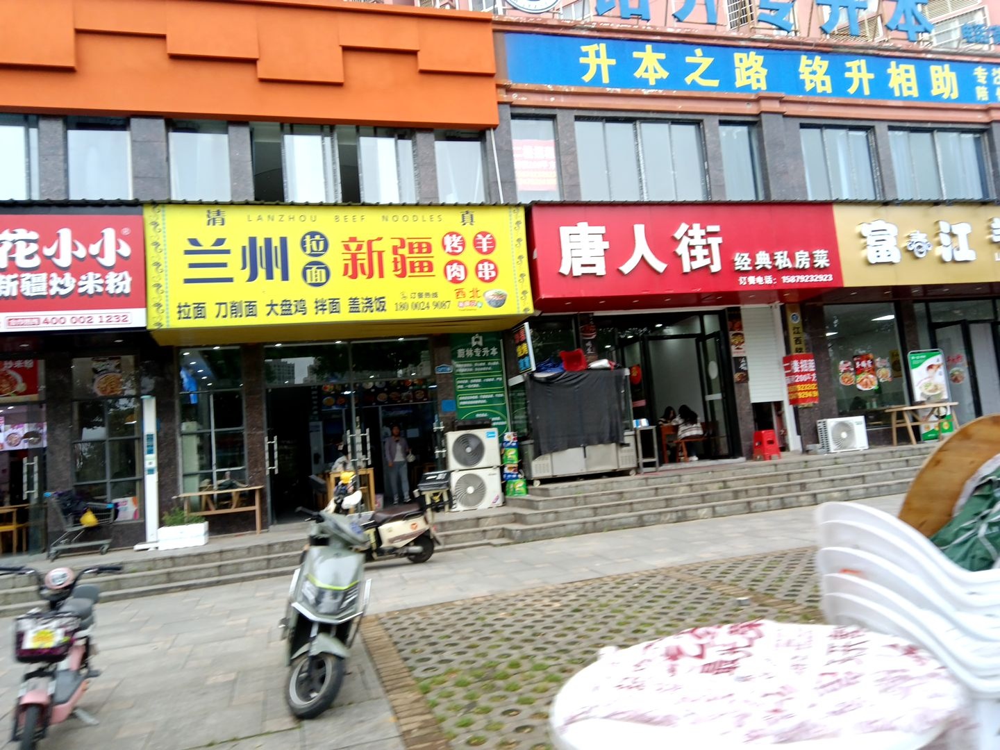 兰州拉面新疆烤羊肉串(怡美苑店)