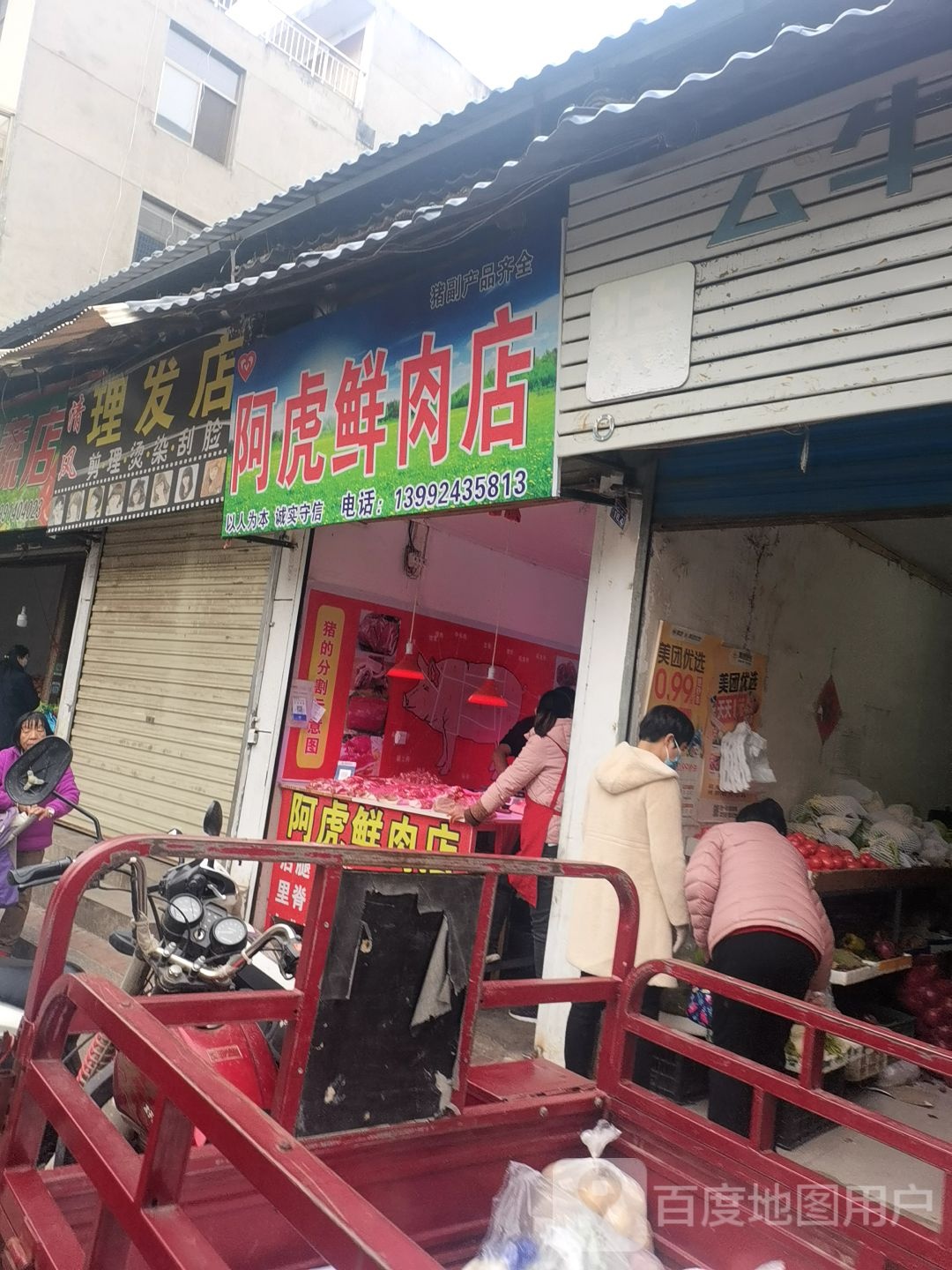 靖丰理发店