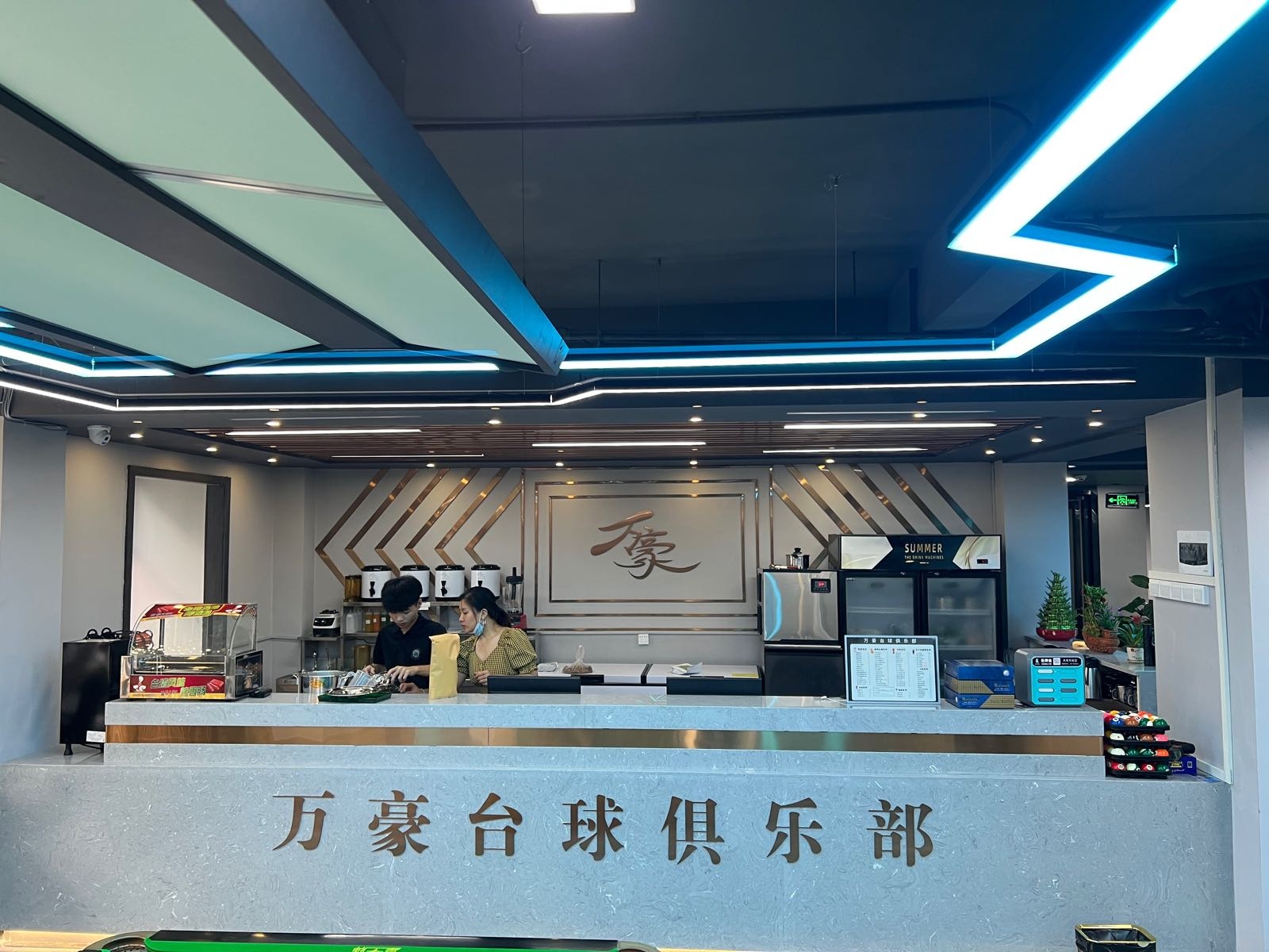 万豪台球俱乐部