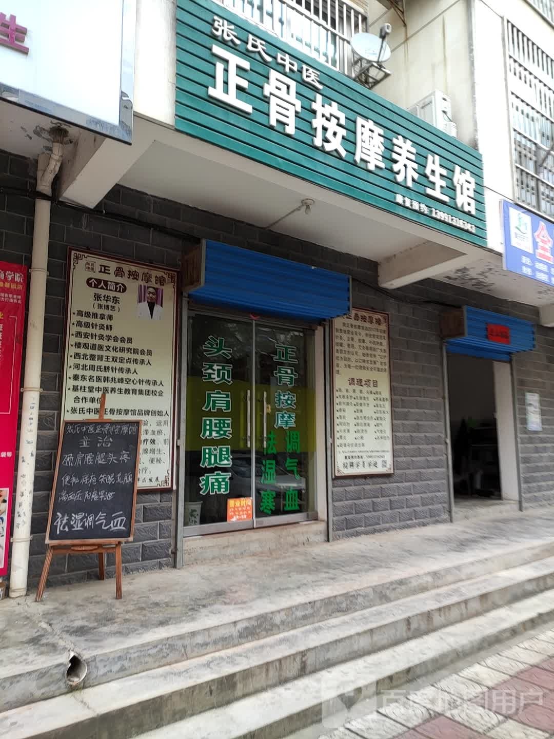 张氏中医正骨按摩养生馆(德馨园小区店)