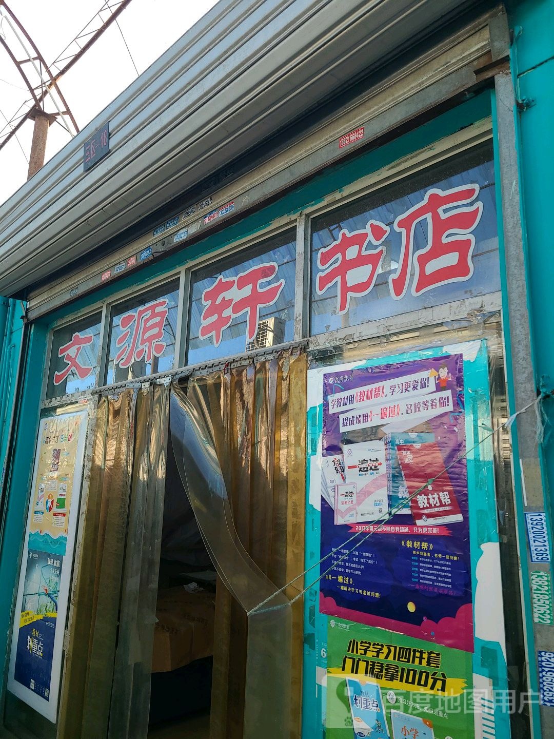 众福书店