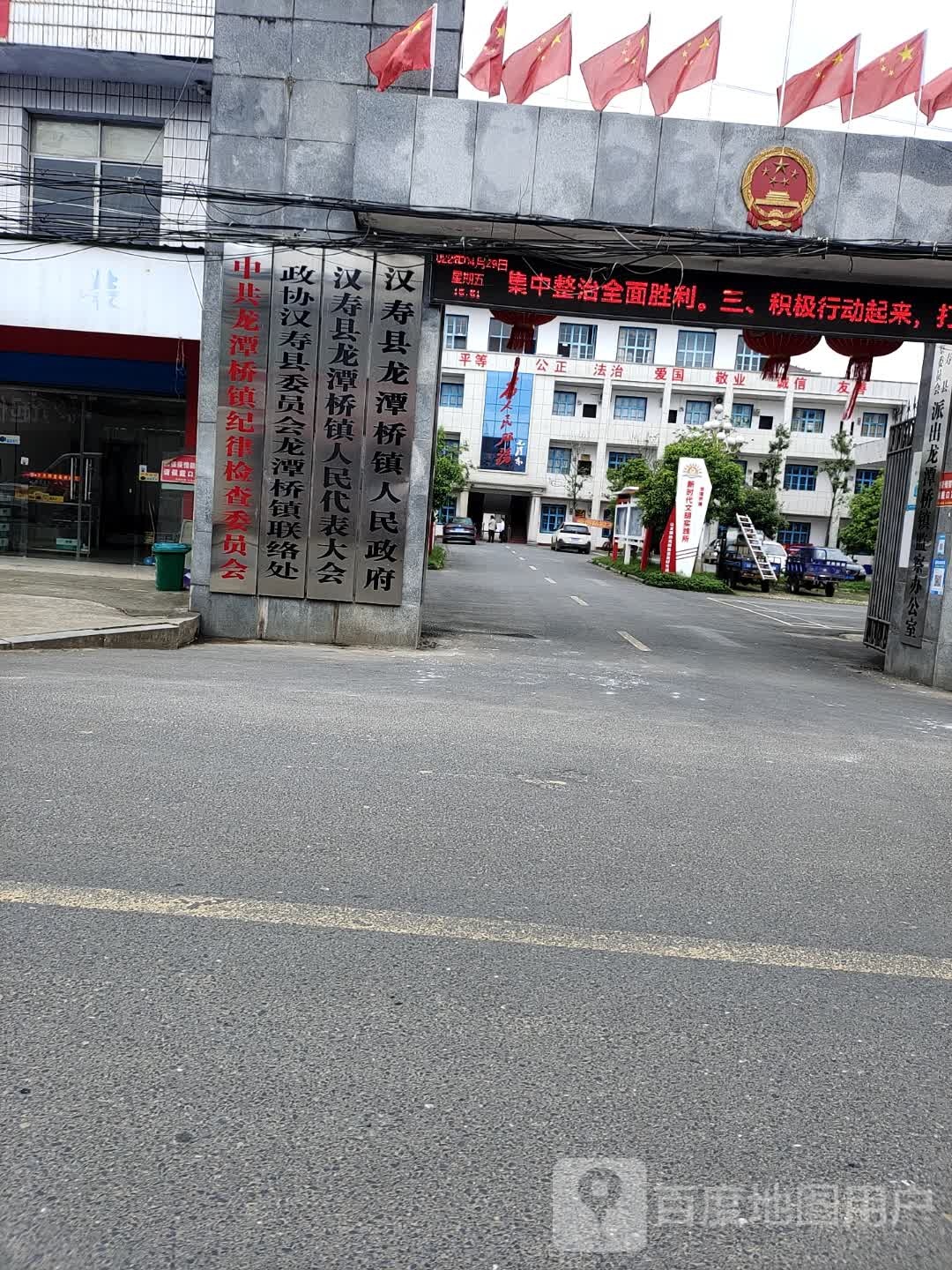 湖南省汉寿县龙潭桥乡人民政府