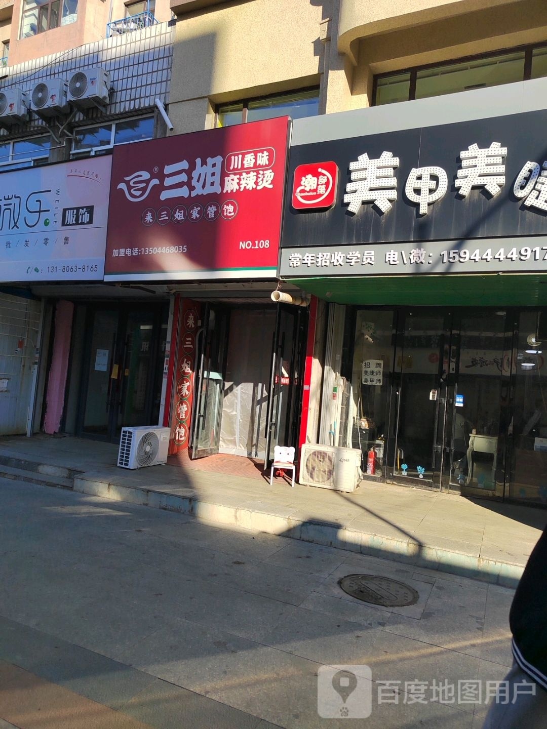 姐香川邳革冽味三麻辣烫(北三经街店)