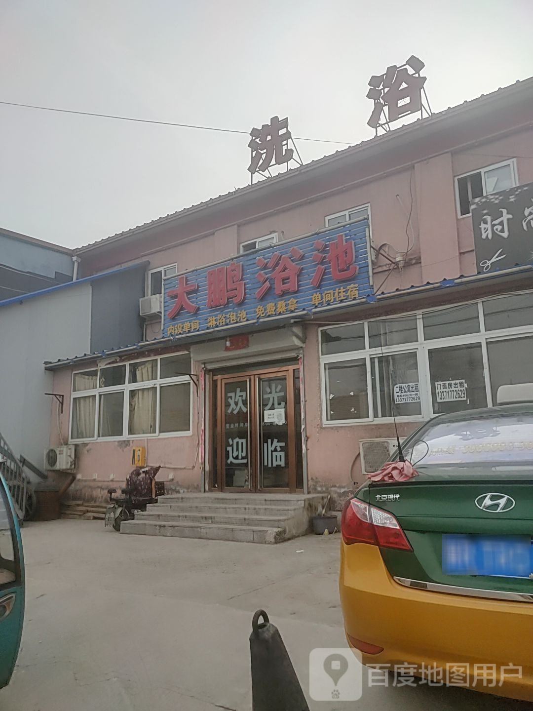 大鹏浴池(燕灵路)