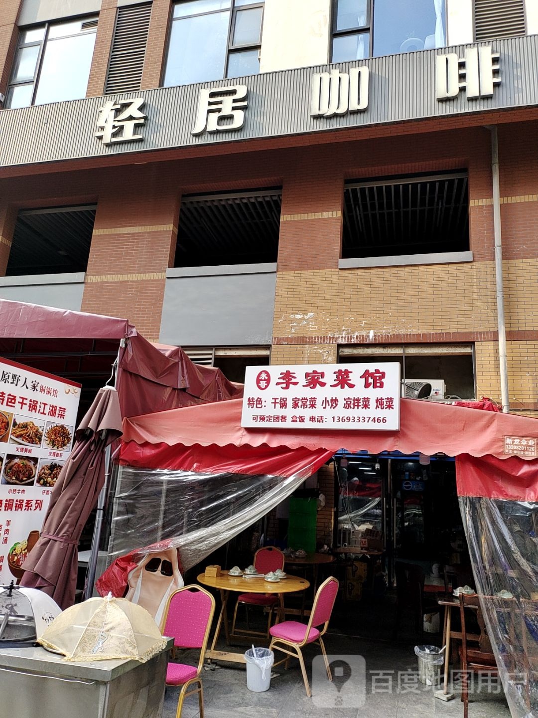 李家菜馆(张家石桥街店)