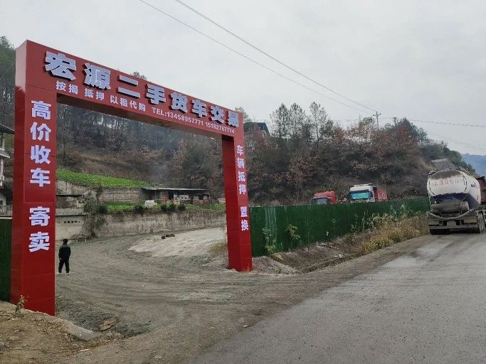 宏源二手货车交易