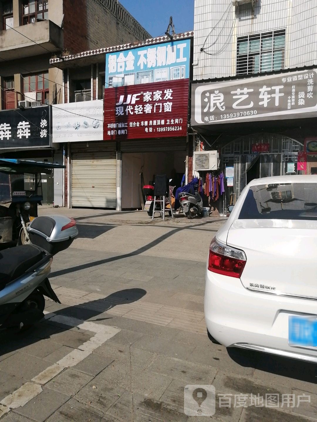浪艺轩