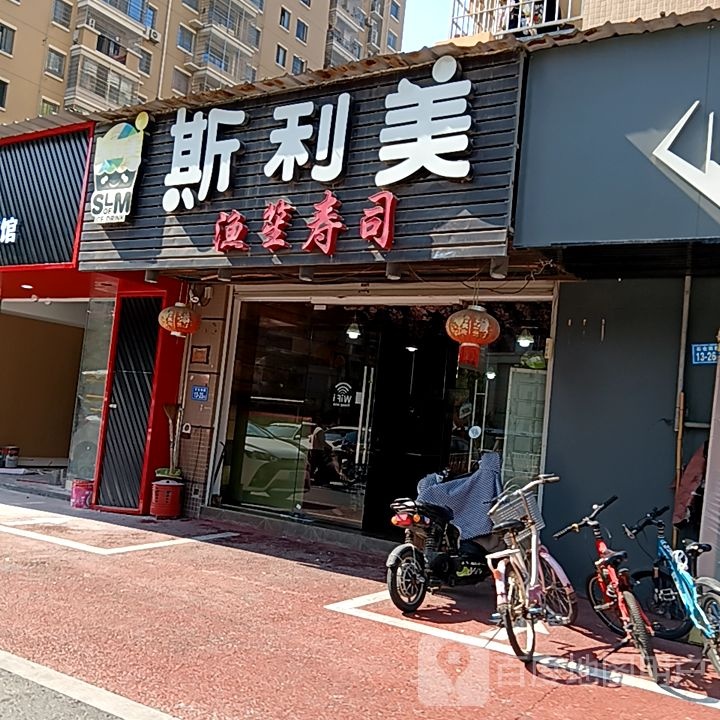 斯利美鱼笙寿司(漳州明发商业广场店)