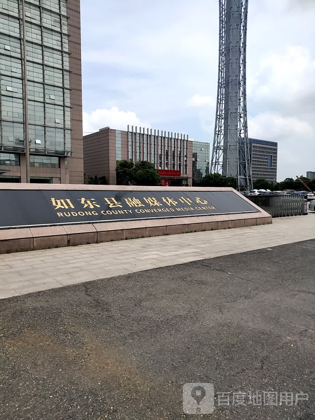 如东县融媒体中心