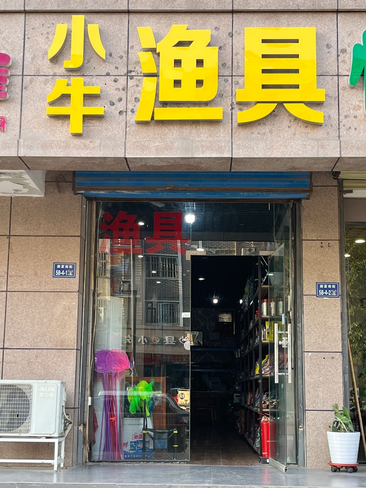 小牛渔具