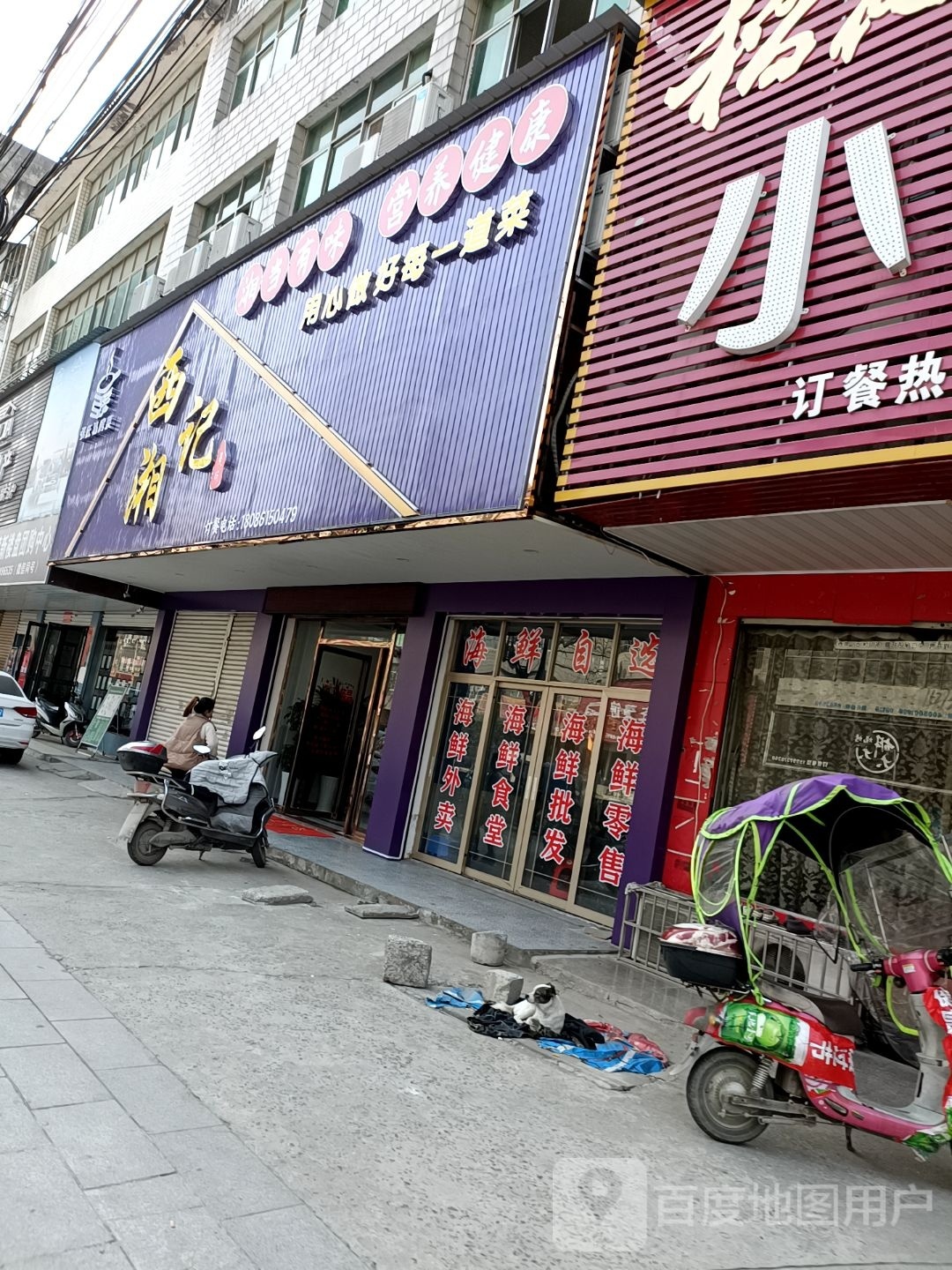 西湘记(窝陂塘路店)