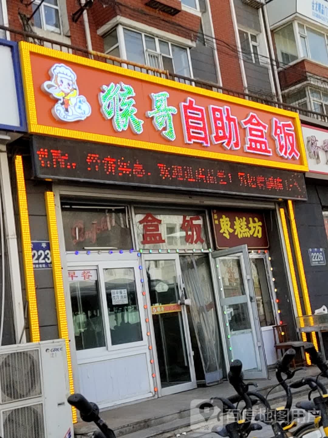 猴哥自助盒饭(宏盛小区北区店)