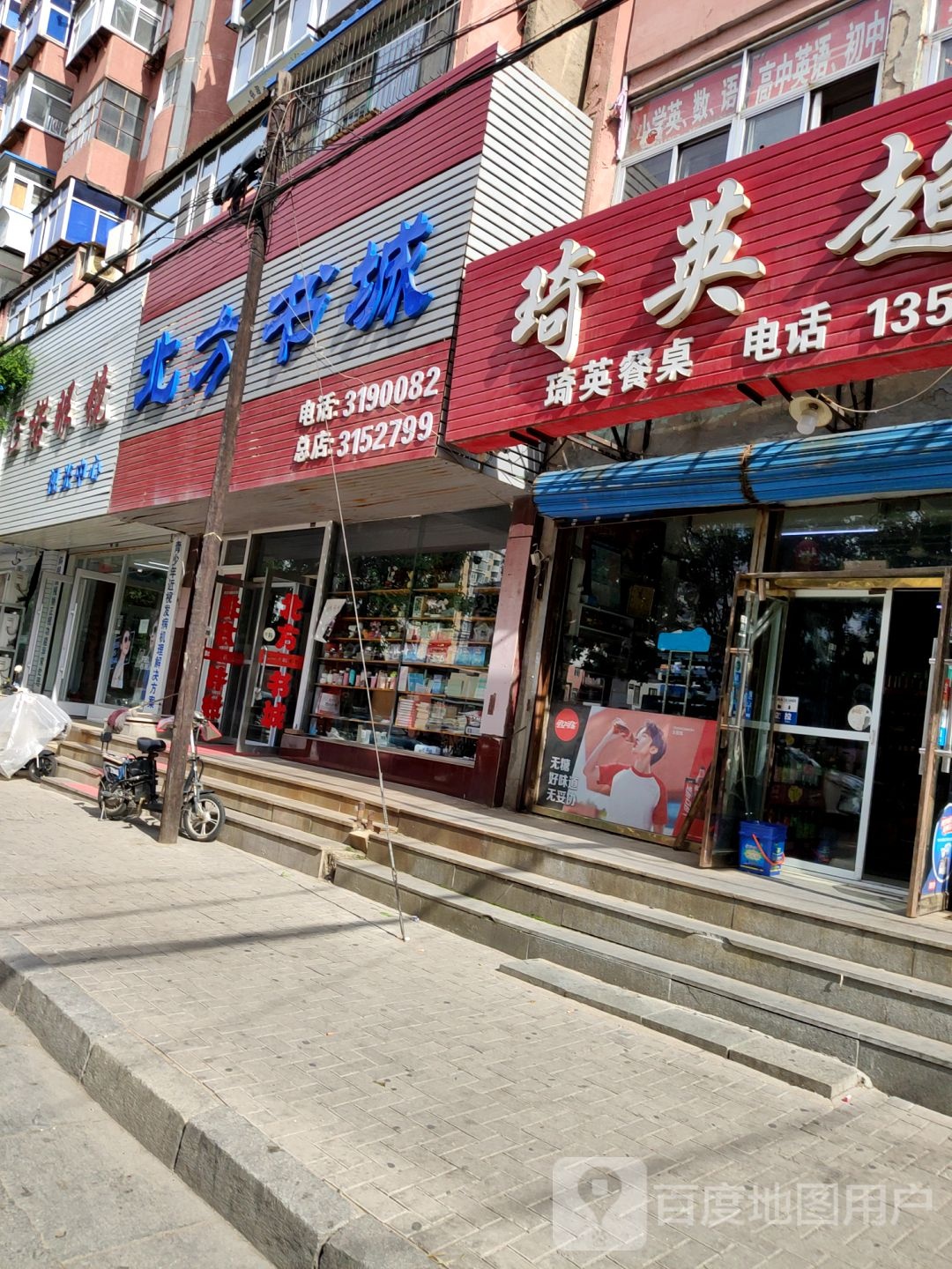 北方书城