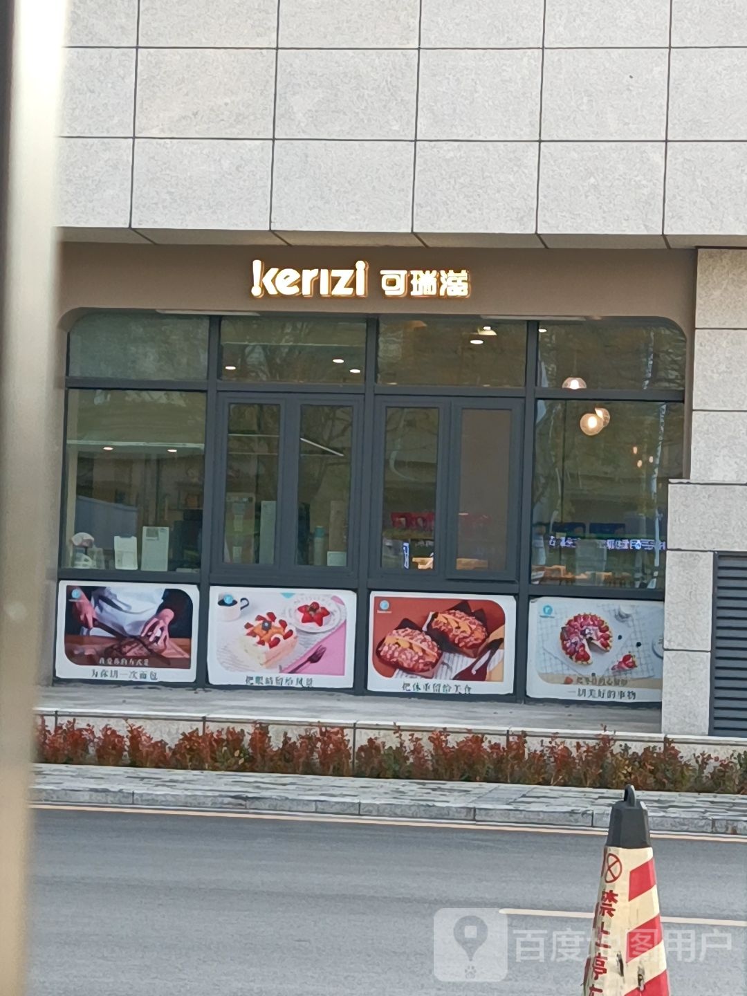 KERZI可瑞滋(人民医院路店